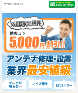 西宮市でおすすめのアンテナ工事業者5選